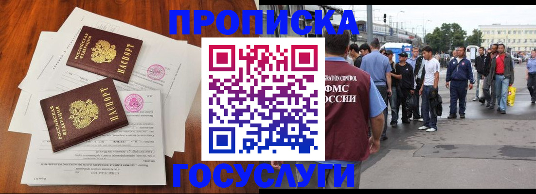 временная регистрация купить в Хабаровском крае