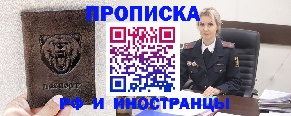 прописка в Хабаровском крае