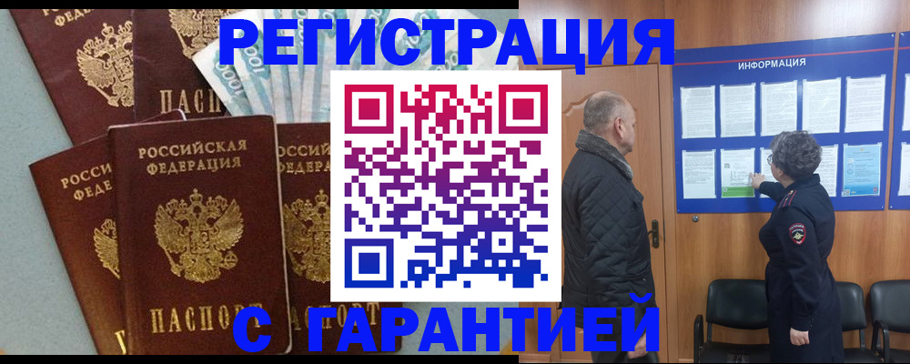 прописка иностранных граждан в Хабаровском крае