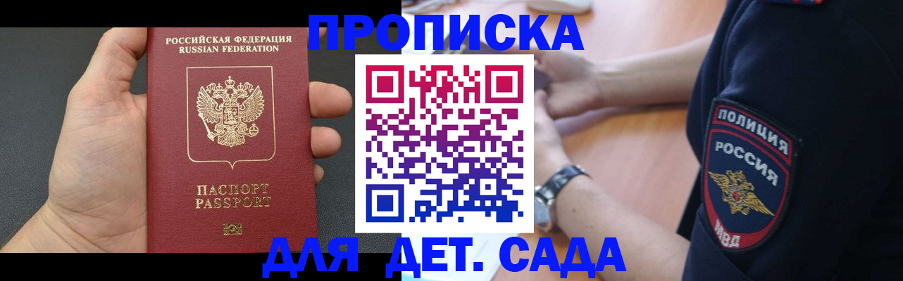 регистрация для дет. сада в Хабаровском крае