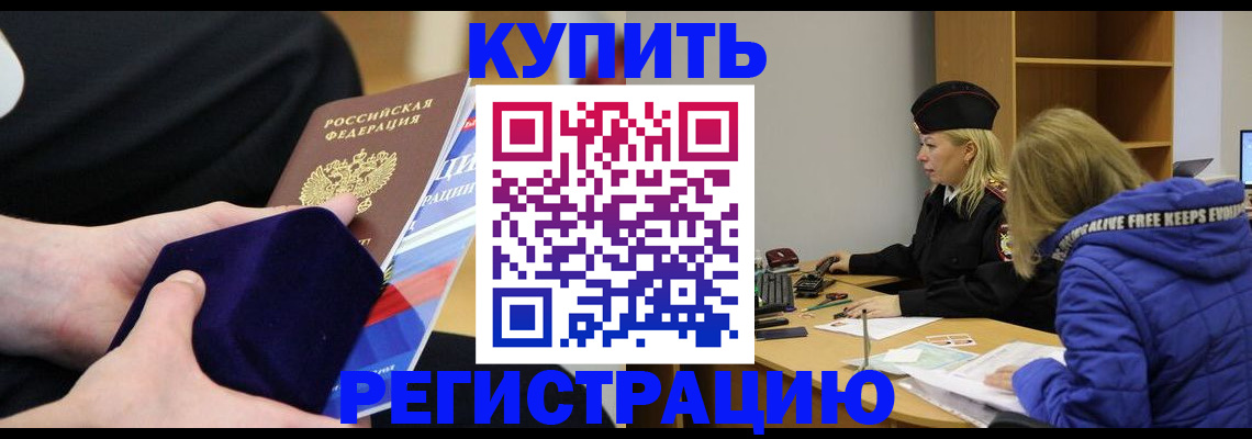 прописка 2025 в Хабаровском крае